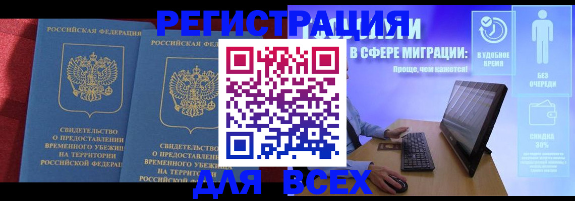 временная регистрация купить в Горячем Ключе