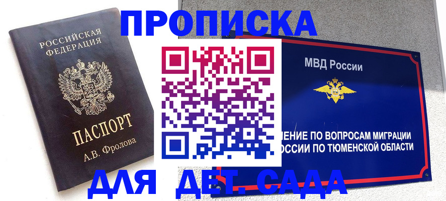 временная регистрация в квартире в Горячем Ключе