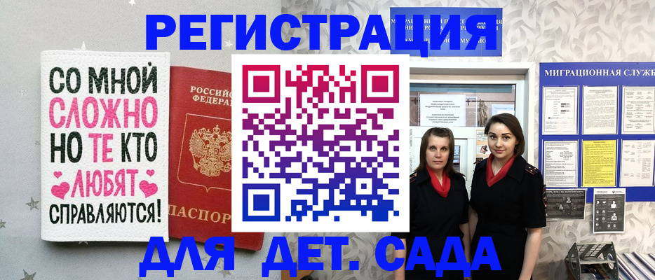 временная регистрация для всех в Горячем Ключе